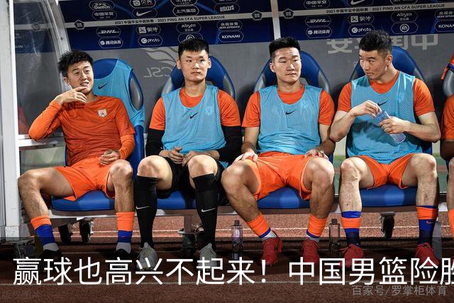 赢球也高兴不起来！中国男篮险胜沙特，2人0分 这样打怎么去夺冠？